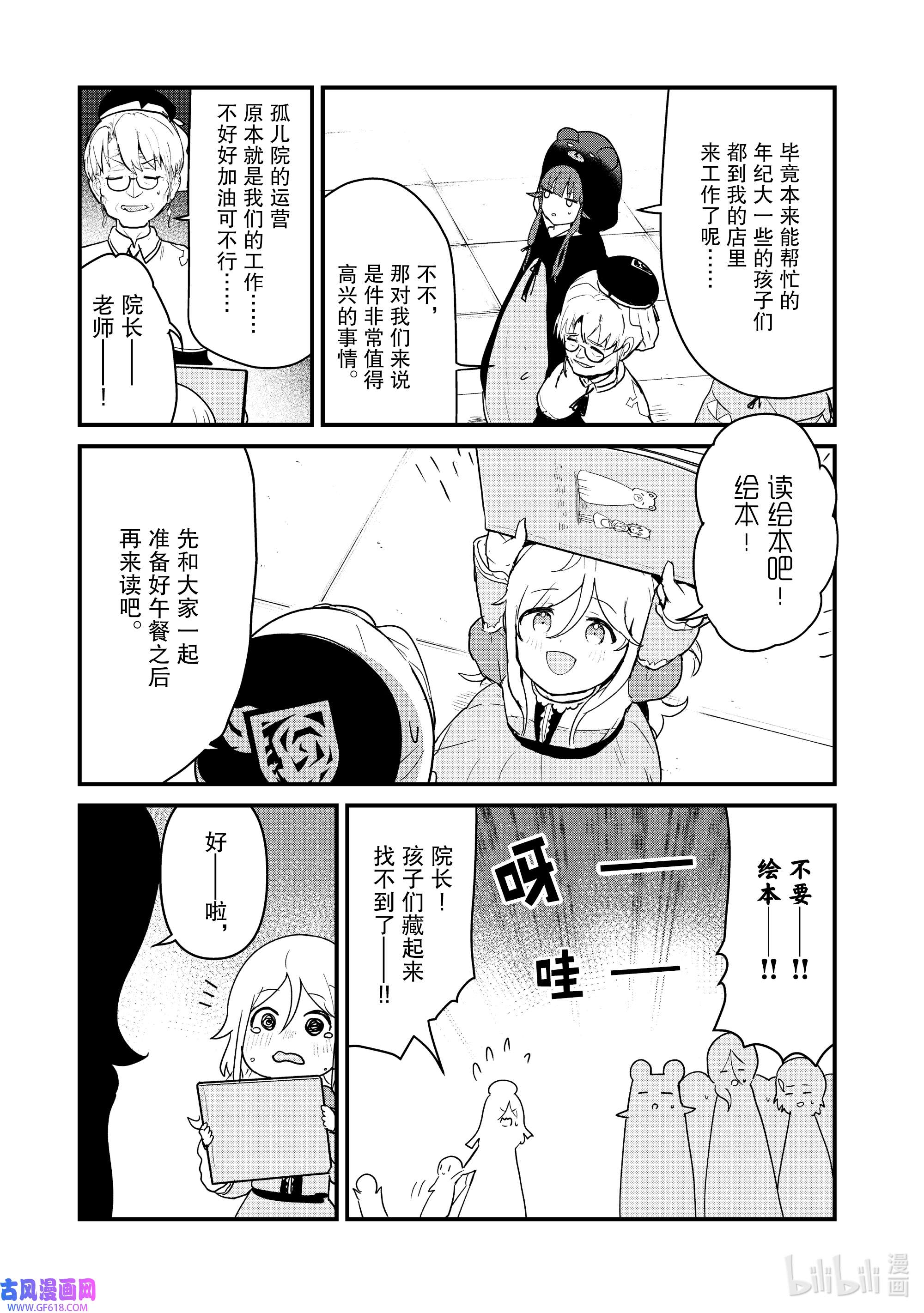 熊熊勇闯异世界98 第98话