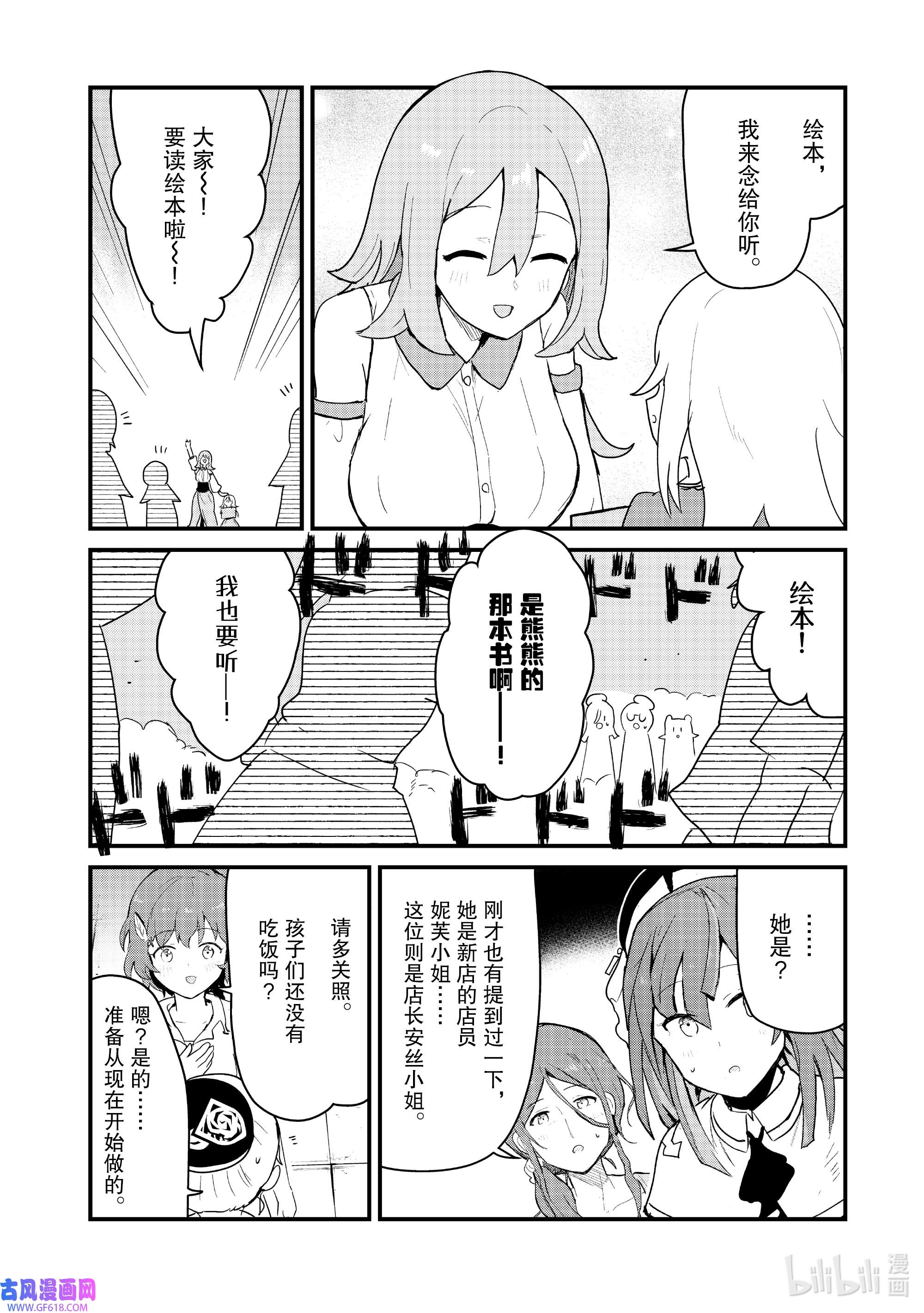 熊熊勇闯异世界98 第98话