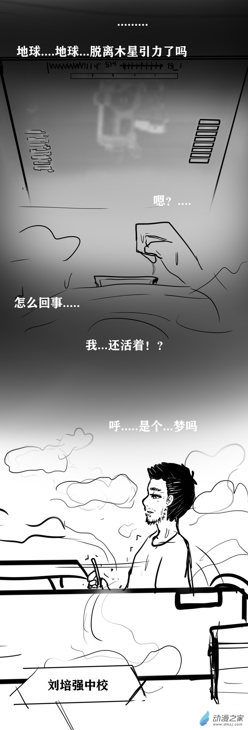 流浪地球同人集01 MOSS娘电子宠物-1-凸余
