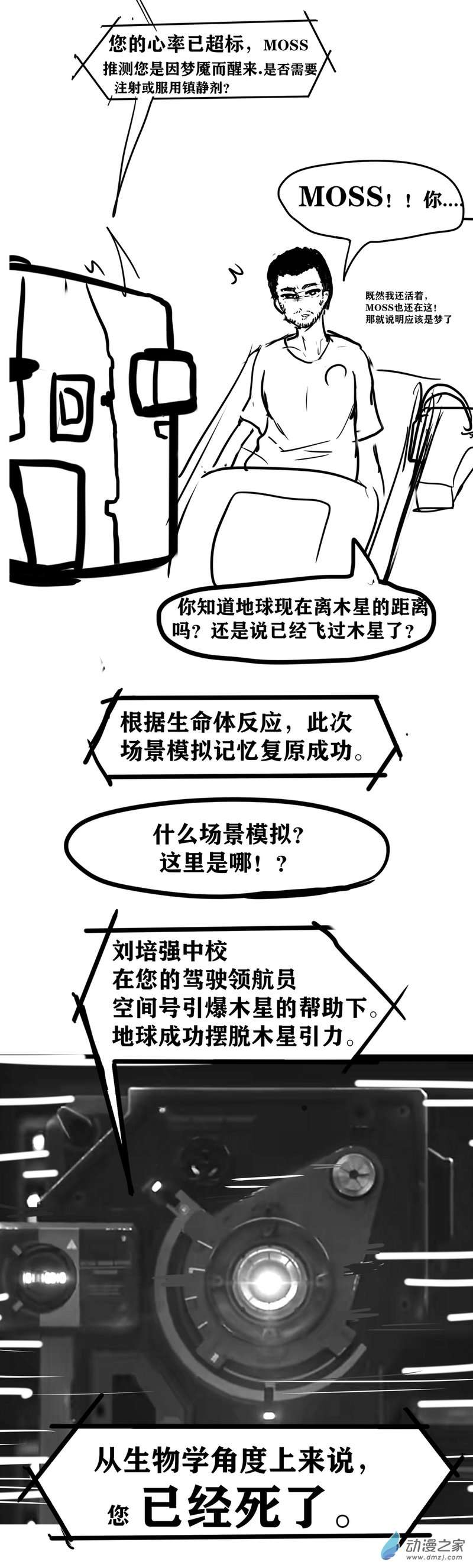 流浪地球同人集01 MOSS娘电子宠物-1-凸余