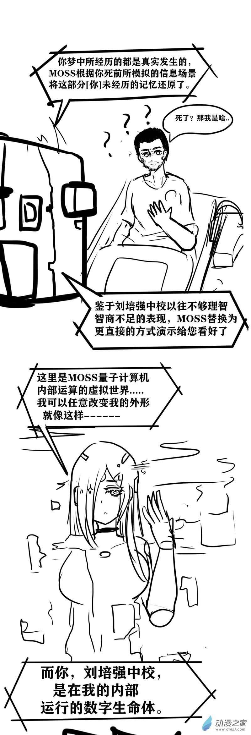 流浪地球同人集01 MOSS娘电子宠物-1-凸余