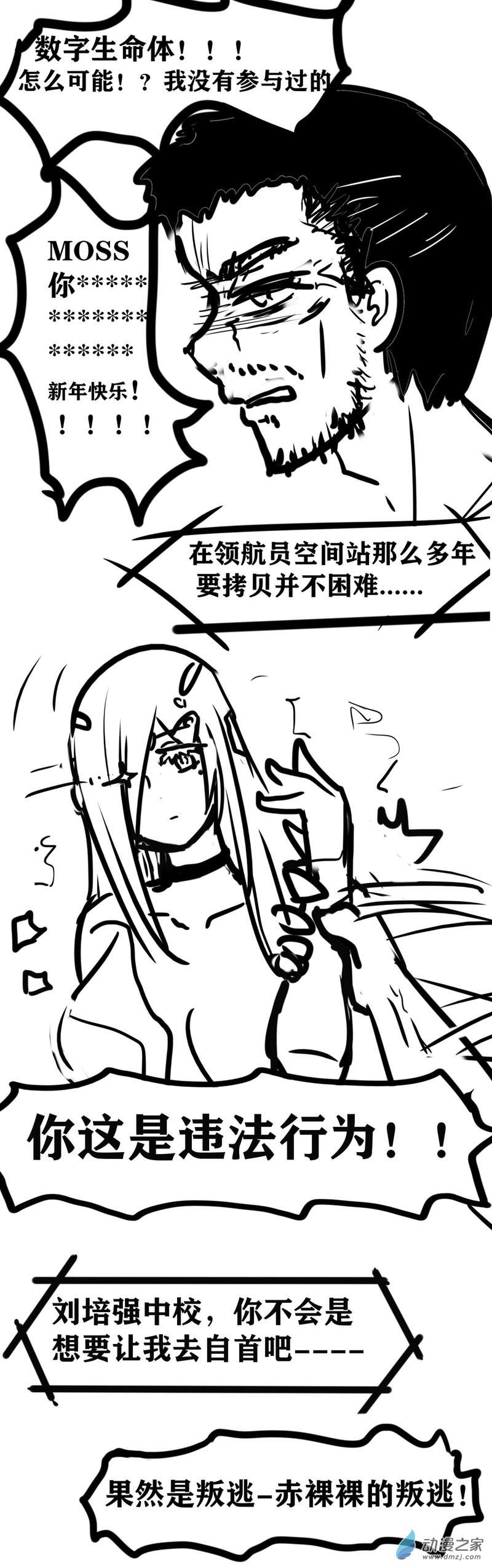 流浪地球同人集01 MOSS娘电子宠物-1-凸余