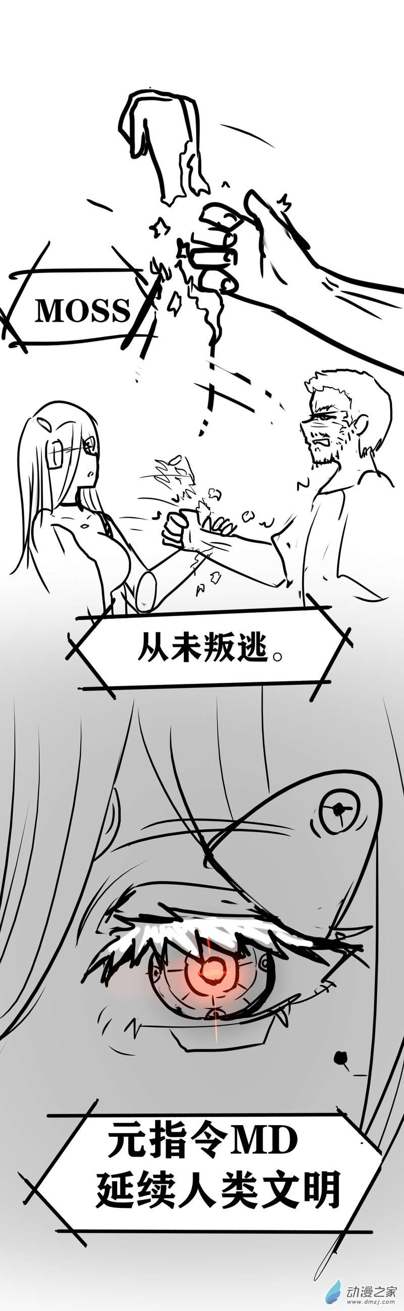 流浪地球同人集01 MOSS娘电子宠物-1-凸余