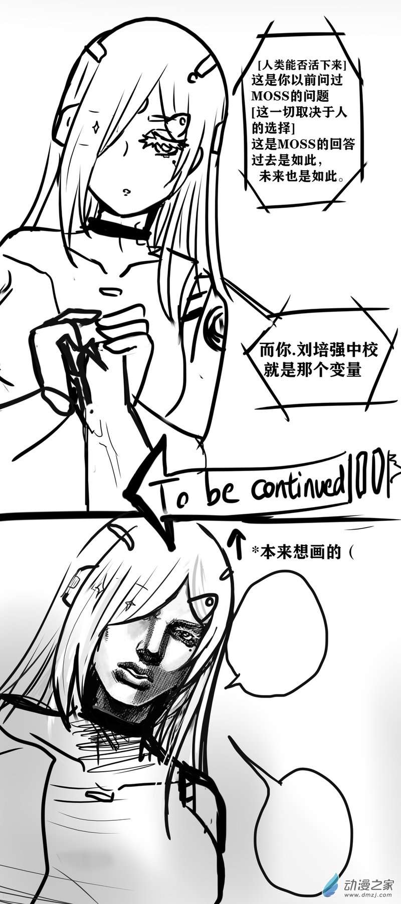 流浪地球同人集01 MOSS娘电子宠物-1-凸余