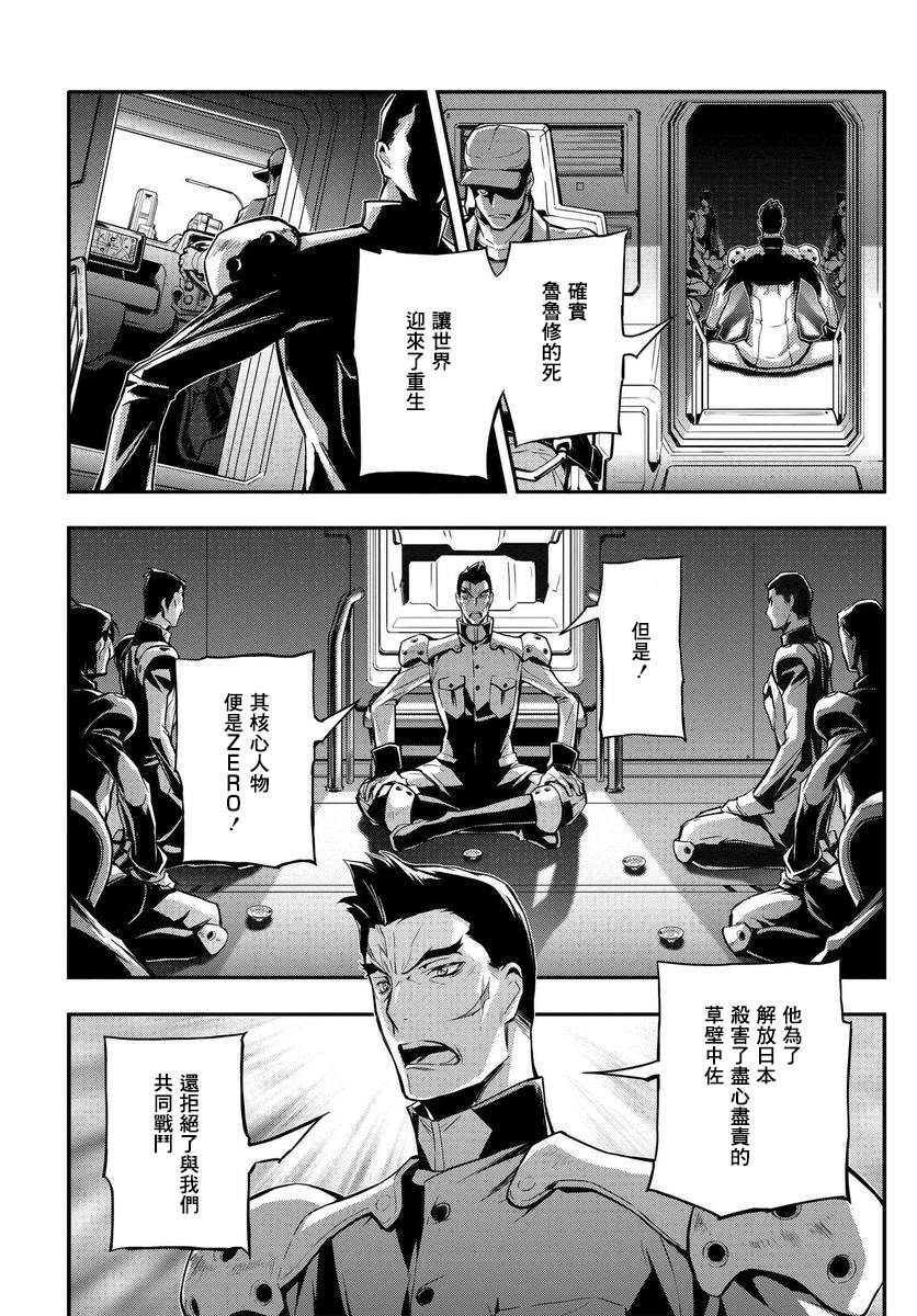 复活的鲁鲁修第02话