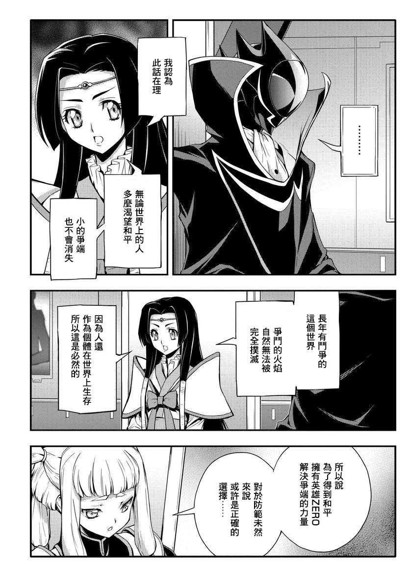 复活的鲁鲁修第02话