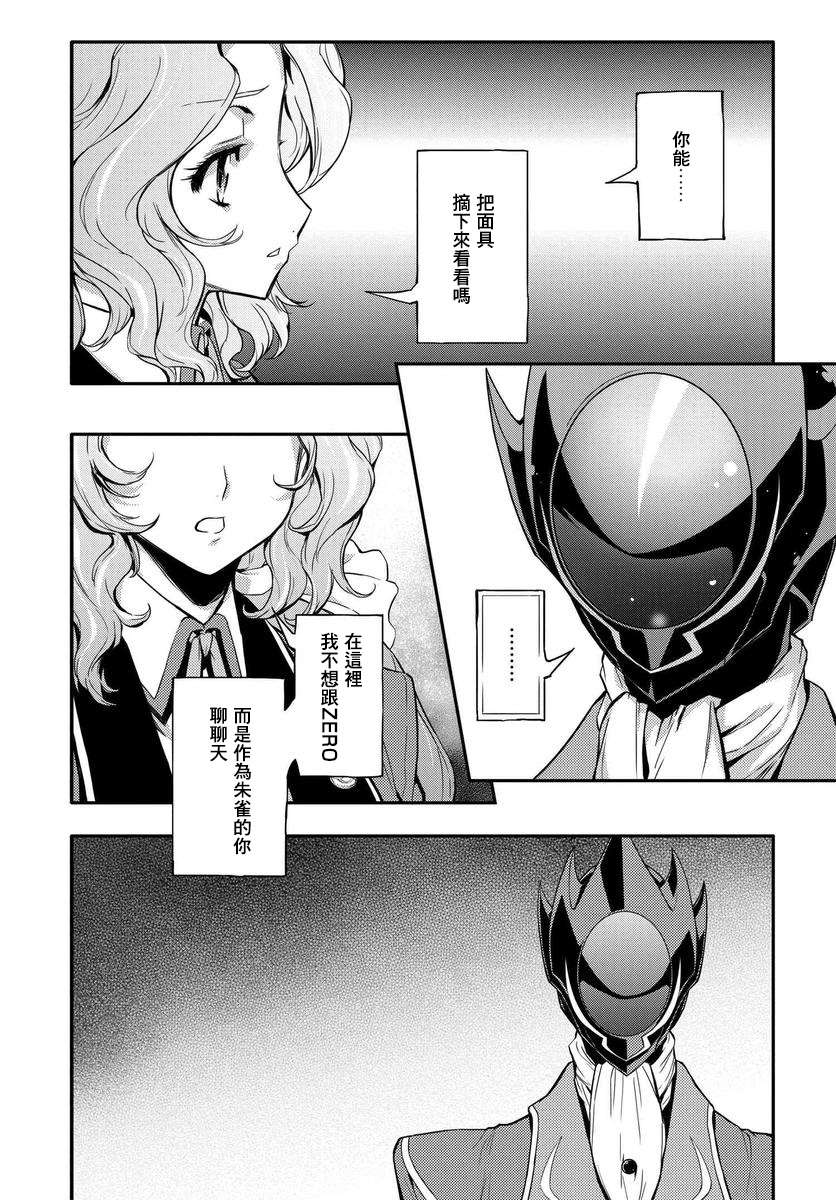 复活的鲁鲁修第02话