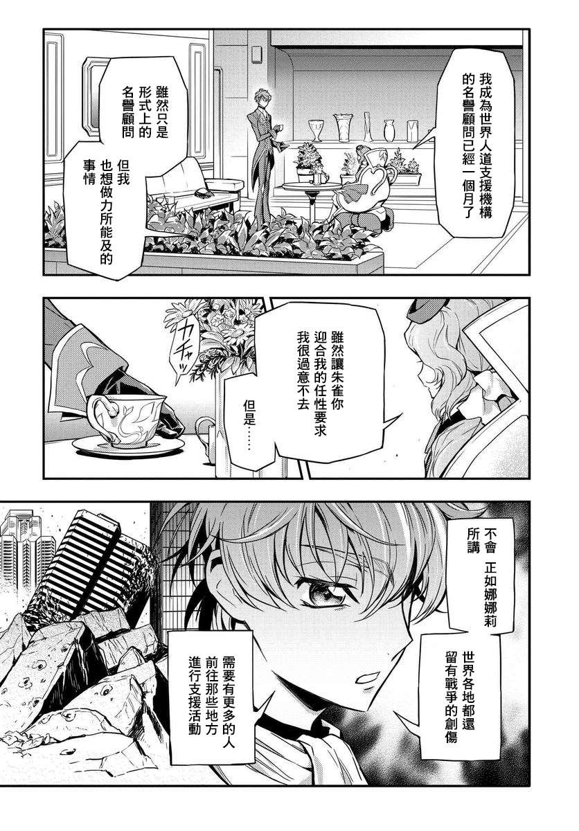 复活的鲁鲁修第02话