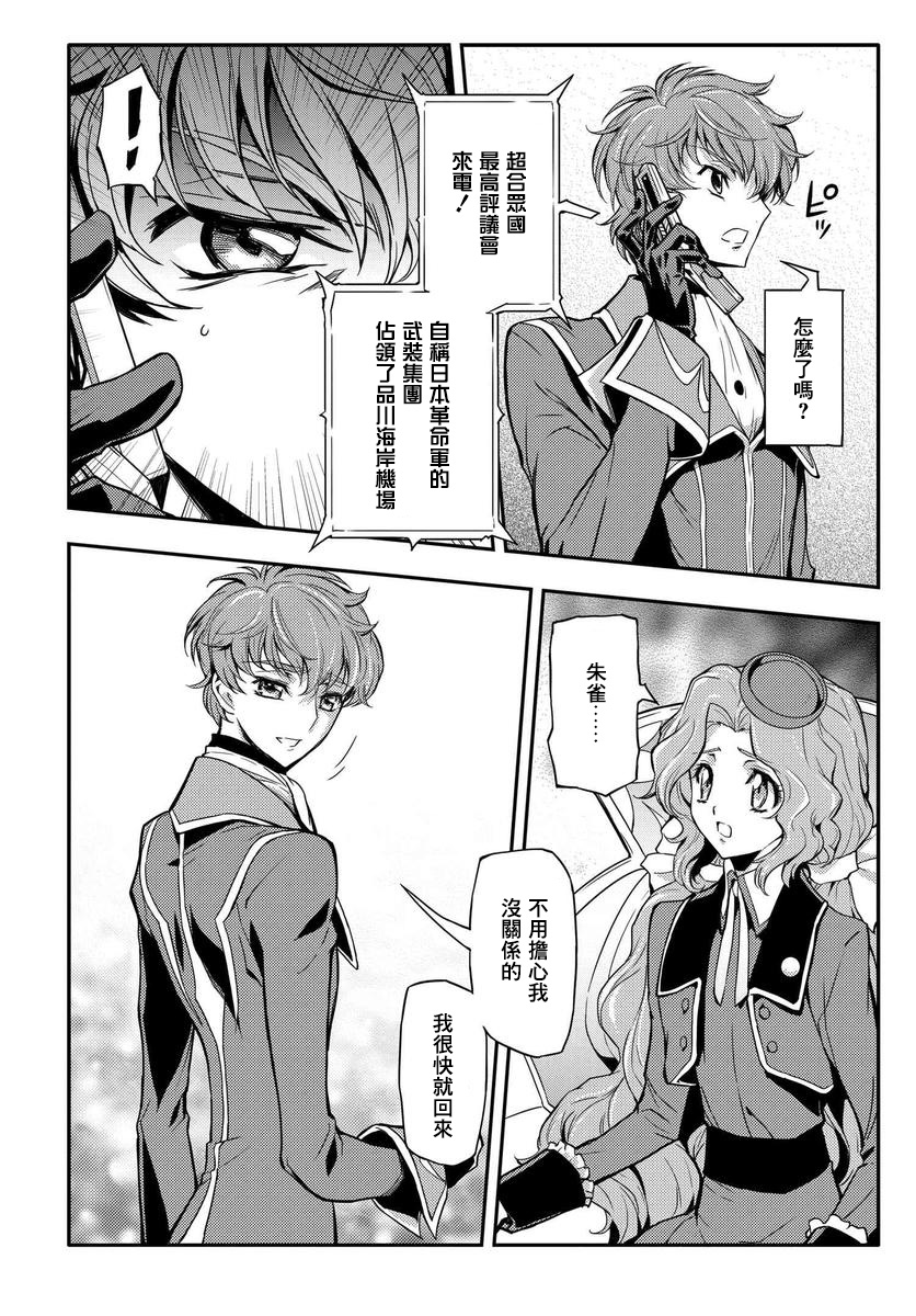 复活的鲁鲁修第02话