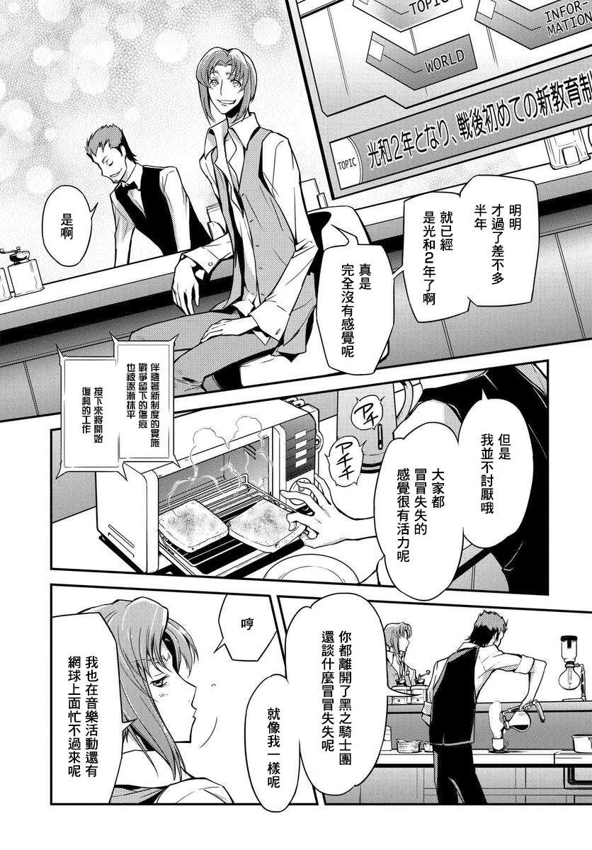 复活的鲁鲁修第02话