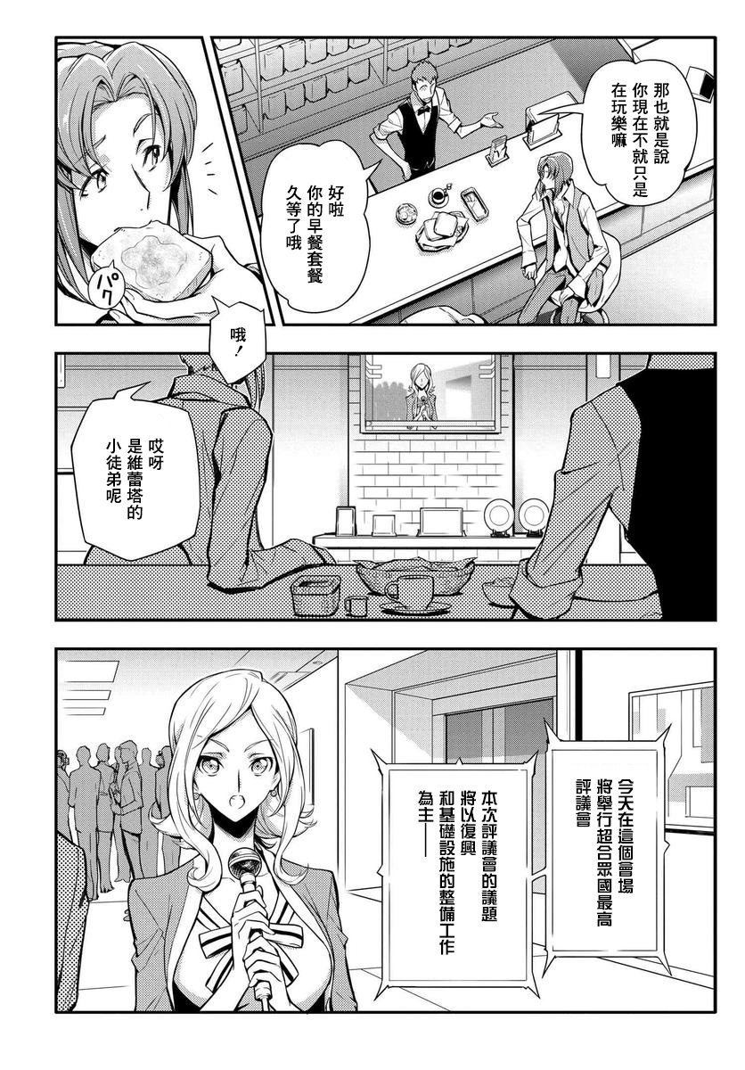 复活的鲁鲁修第02话