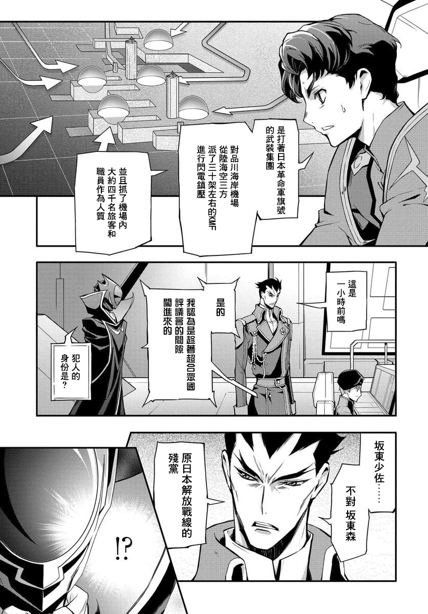 复活的鲁鲁修第03话
