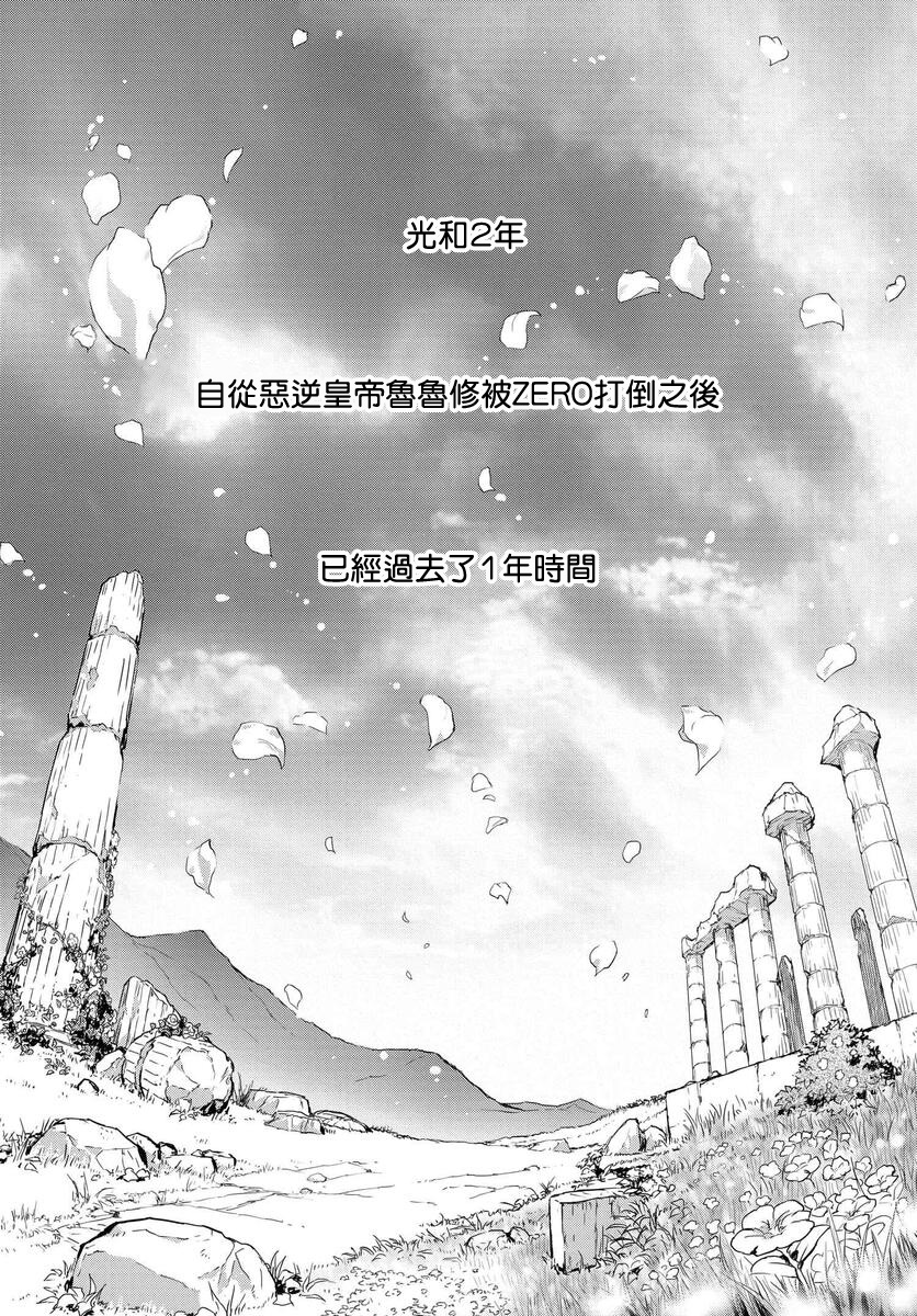 复活的鲁鲁修第5.1话
