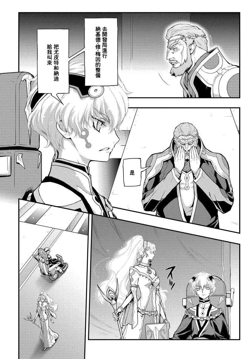 复活的鲁鲁修第5.1话