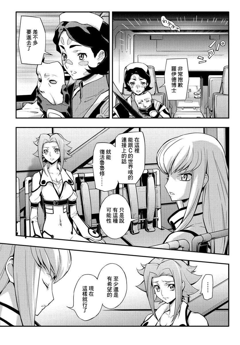 复活的鲁鲁修第10话