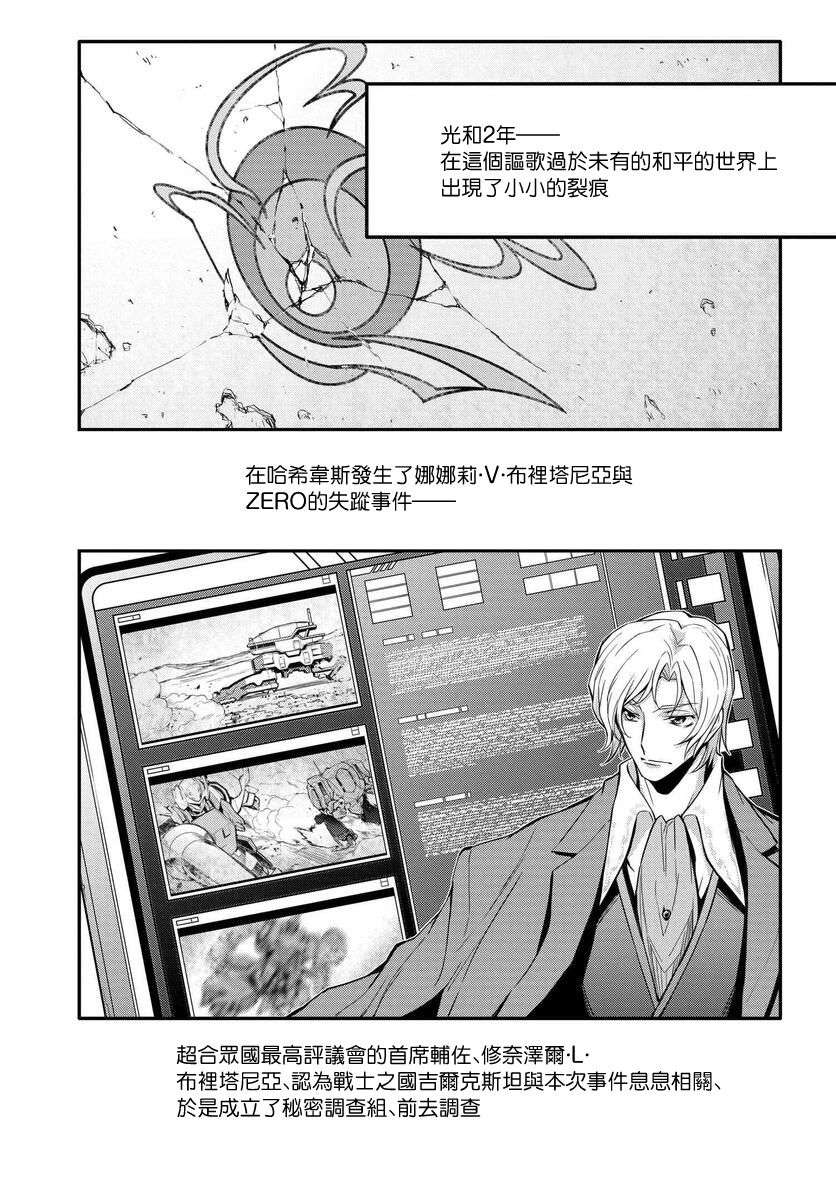 复活的鲁鲁修第12话