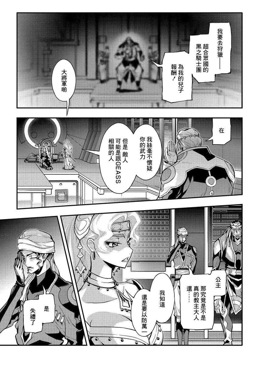 复活的鲁鲁修第13.5话