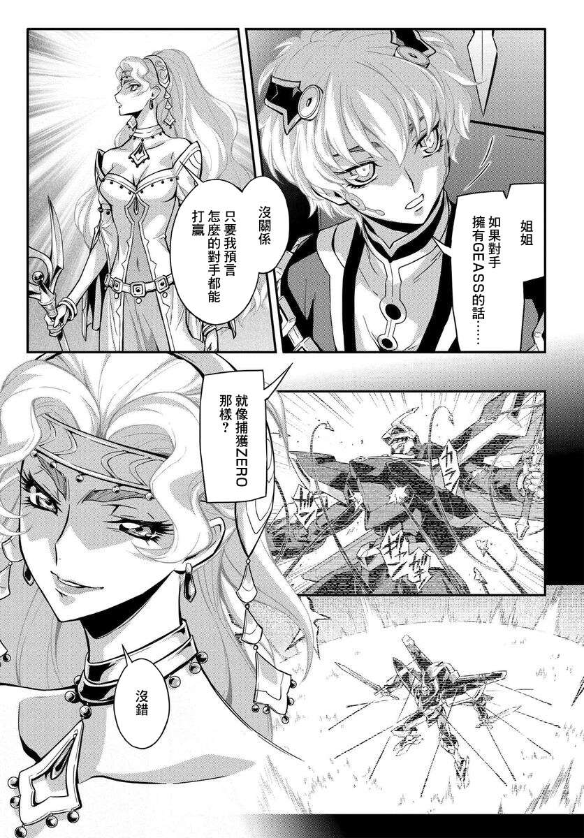 复活的鲁鲁修第13.5话