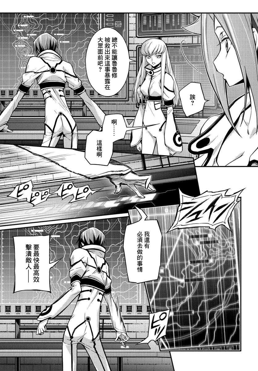 复活的鲁鲁修第13.5话