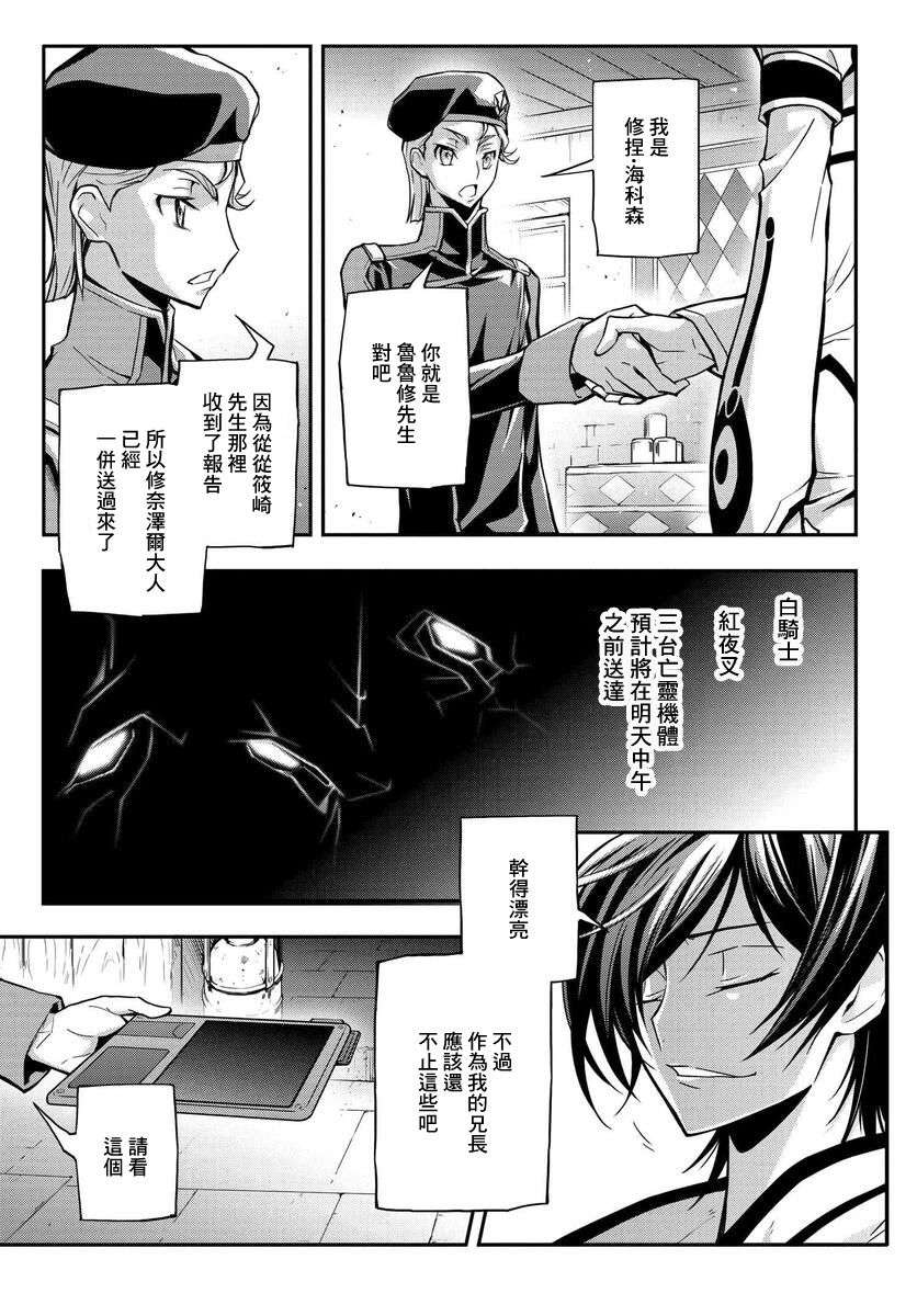 复活的鲁鲁修第14话