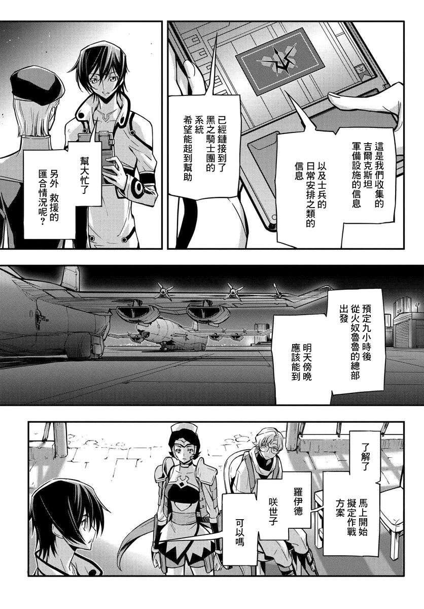 复活的鲁鲁修第14话