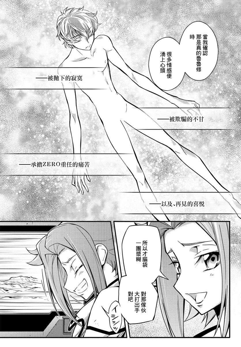 复活的鲁鲁修第14话