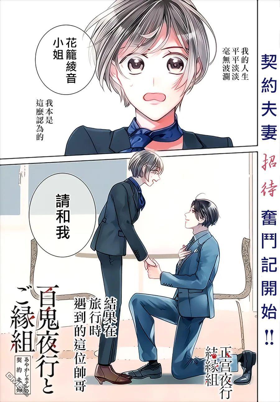 百鬼良缘 妖怪旅馆的契约夫妻第1话