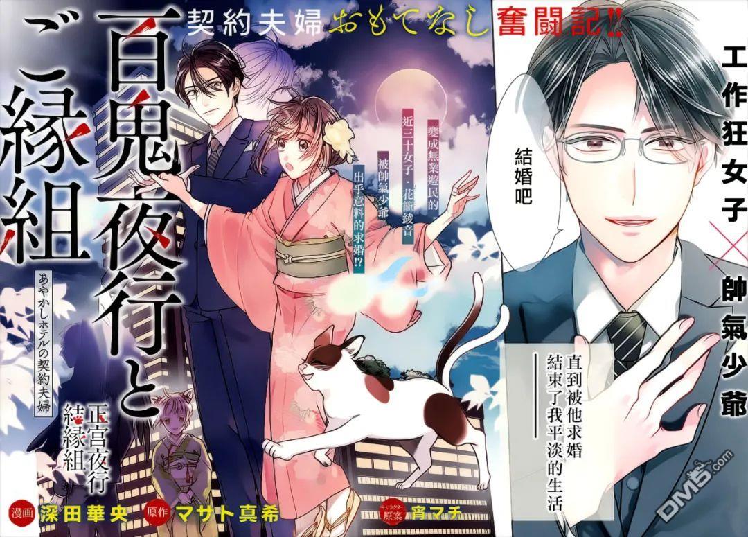 百鬼良缘 妖怪旅馆的契约夫妻第1话