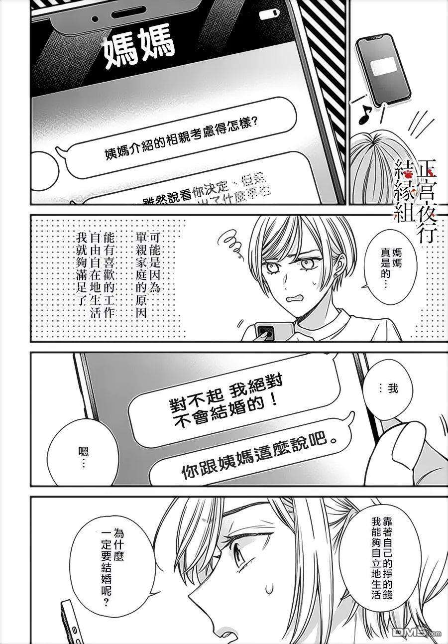 百鬼良缘 妖怪旅馆的契约夫妻第1话
