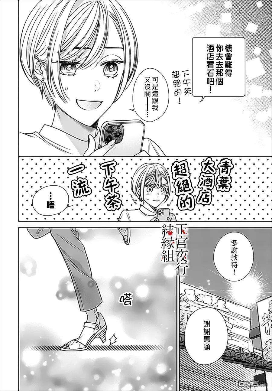 百鬼良缘 妖怪旅馆的契约夫妻第1话
