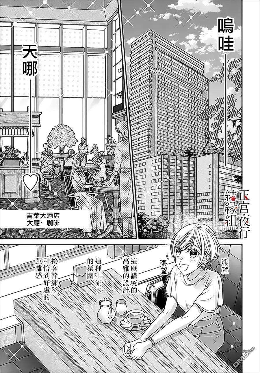 百鬼良缘 妖怪旅馆的契约夫妻第1话