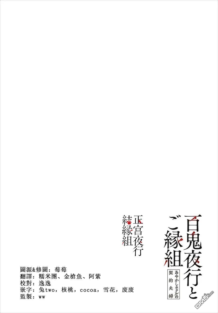 百鬼良缘 妖怪旅馆的契约夫妻第1话