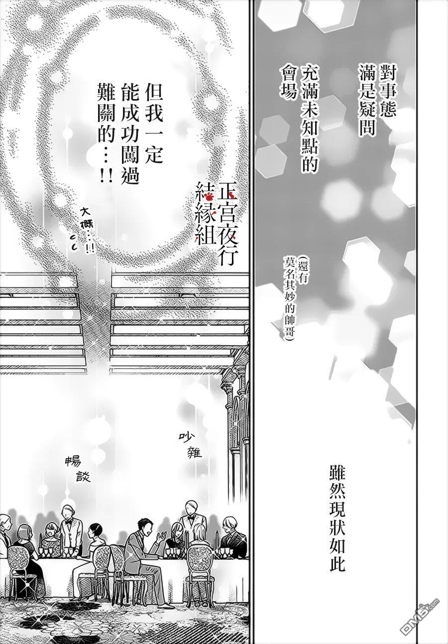 百鬼良缘 妖怪旅馆的契约夫妻第1话