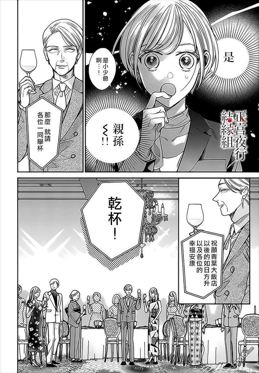 百鬼良缘 妖怪旅馆的契约夫妻第1话