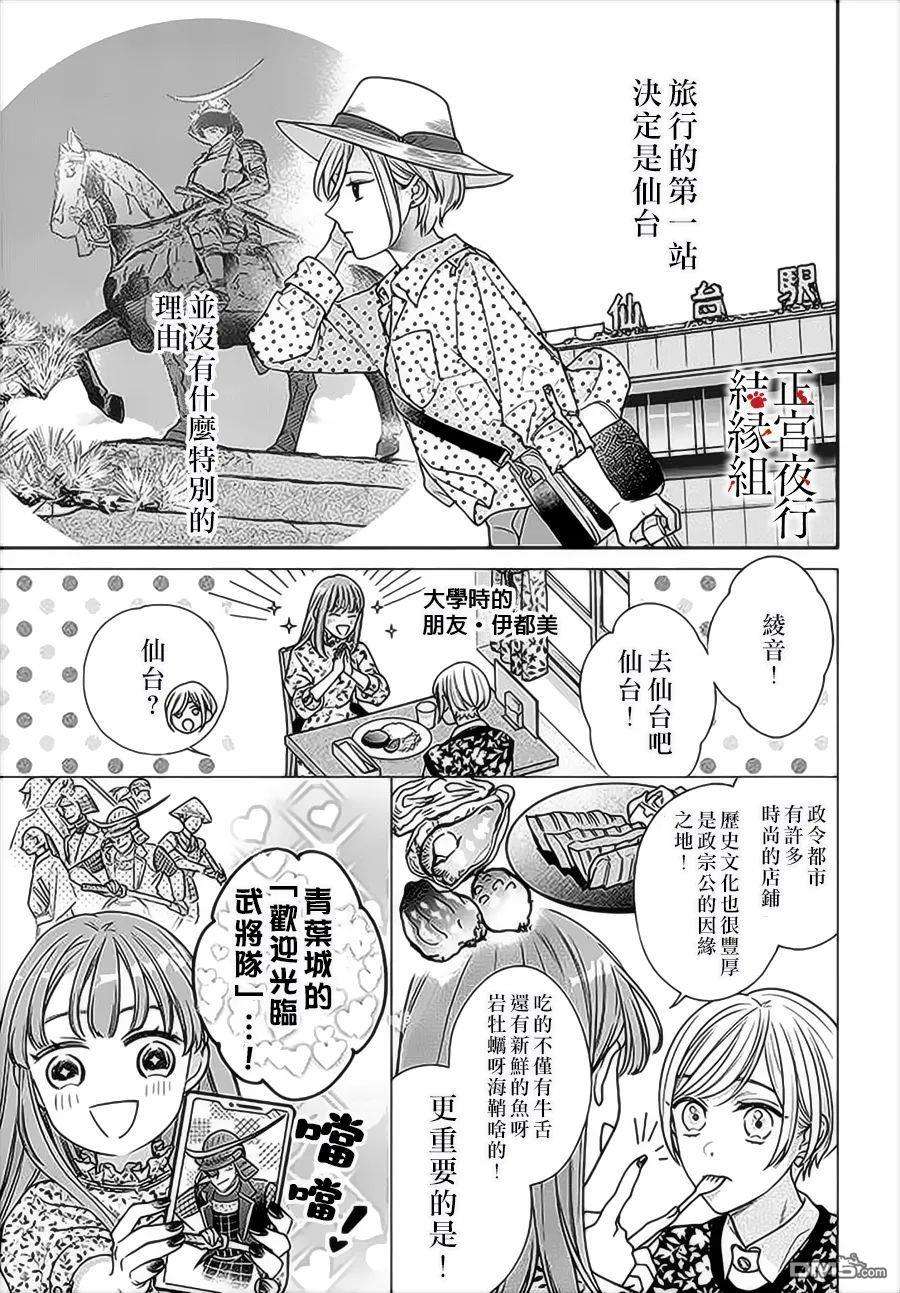 百鬼良缘 妖怪旅馆的契约夫妻第1话