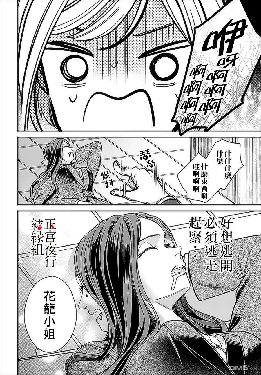 百鬼良缘 妖怪旅馆的契约夫妻第1话