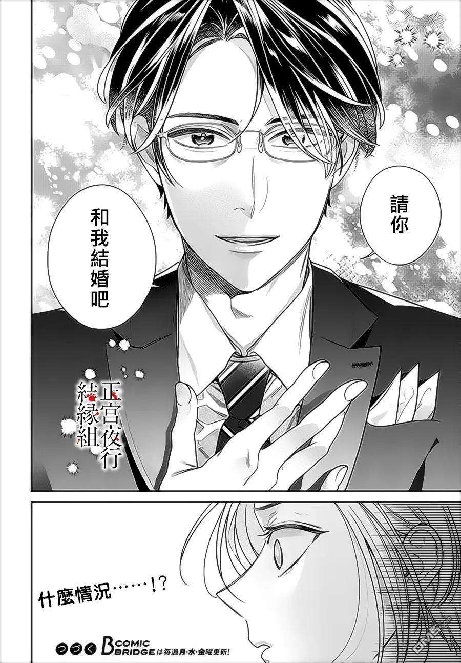 百鬼良缘 妖怪旅馆的契约夫妻第1话