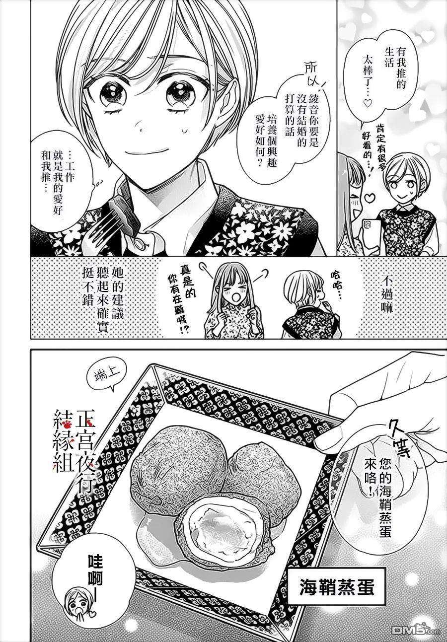 百鬼良缘 妖怪旅馆的契约夫妻第1话