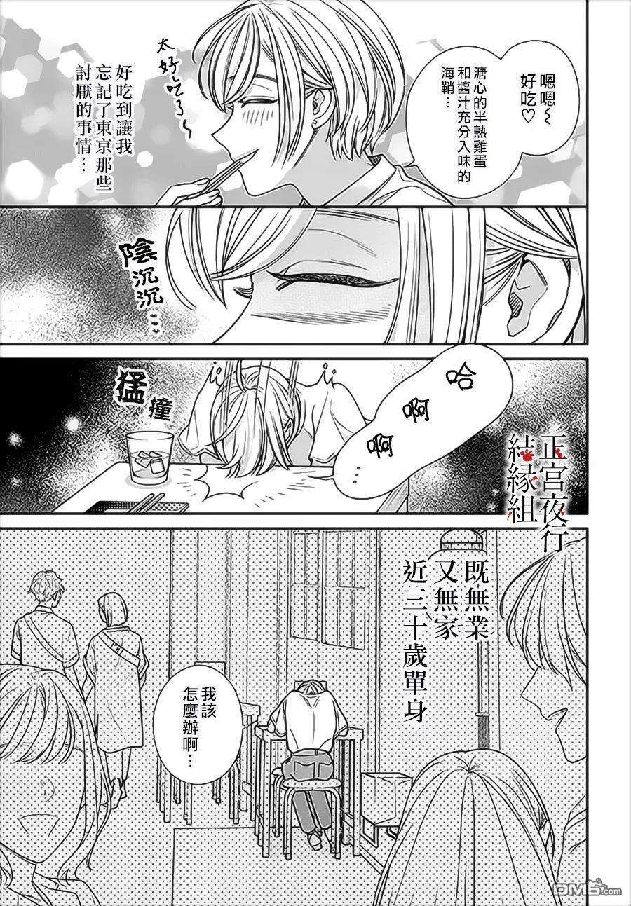百鬼良缘 妖怪旅馆的契约夫妻第1话