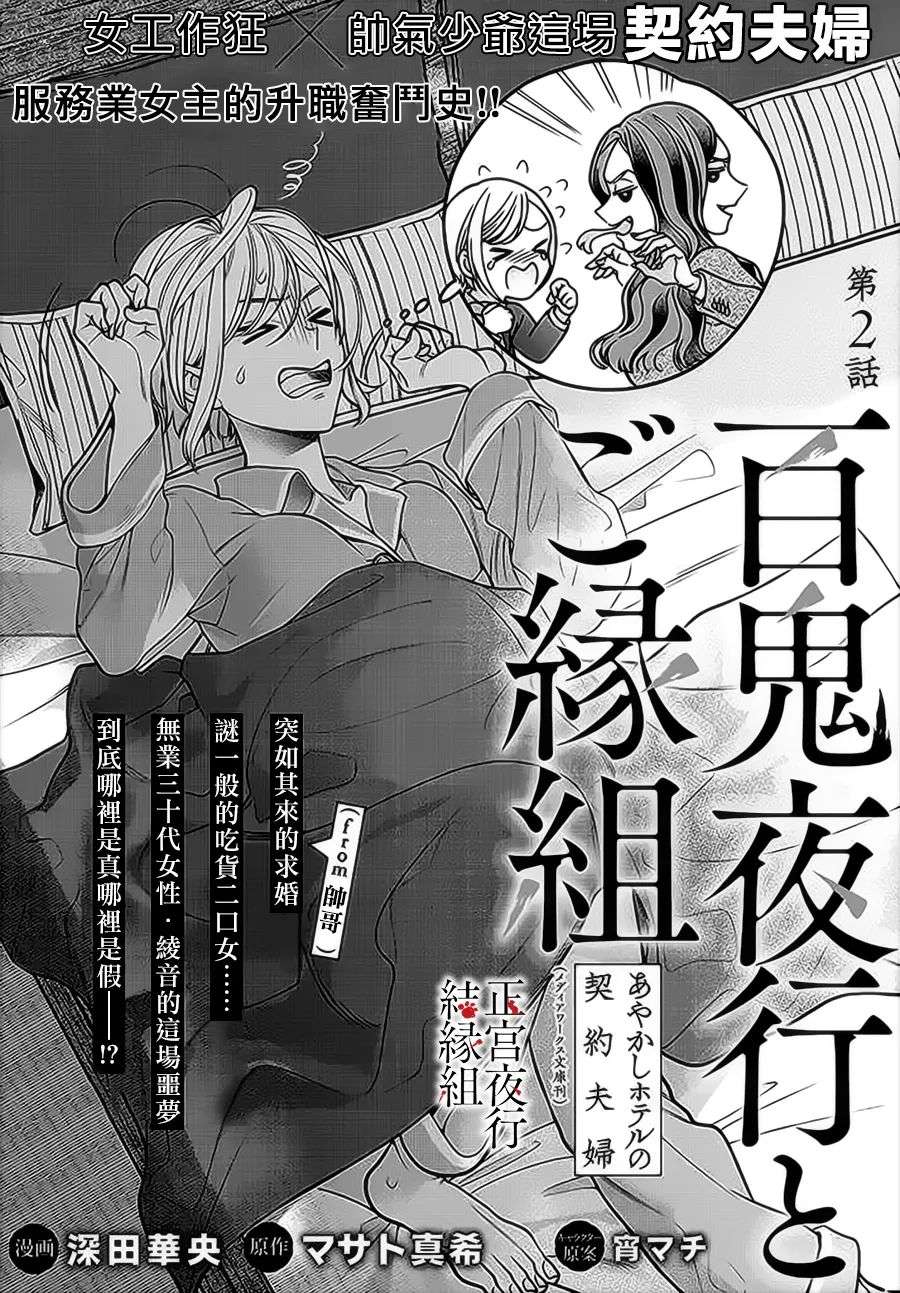 百鬼良缘 妖怪旅馆的契约夫妻第02话