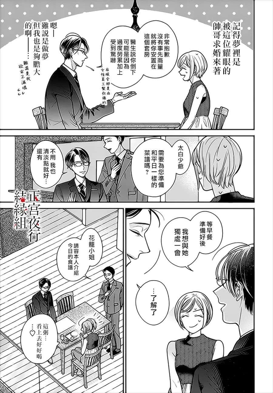 百鬼良缘 妖怪旅馆的契约夫妻第02话