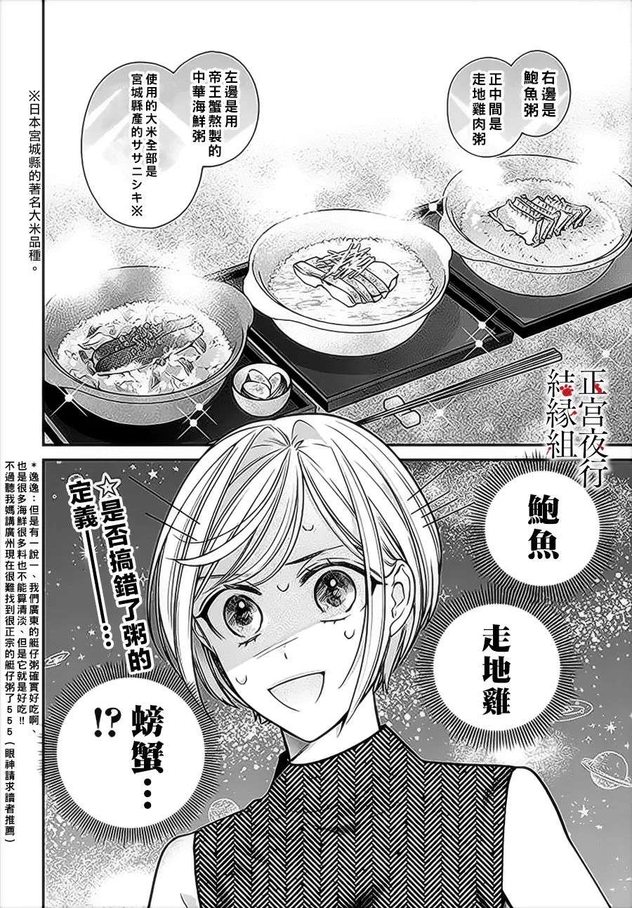 百鬼良缘 妖怪旅馆的契约夫妻第02话