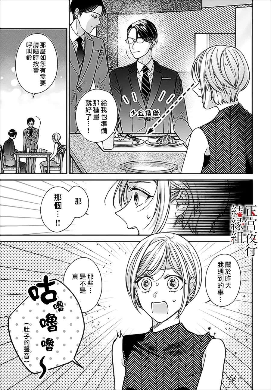 百鬼良缘 妖怪旅馆的契约夫妻第02话