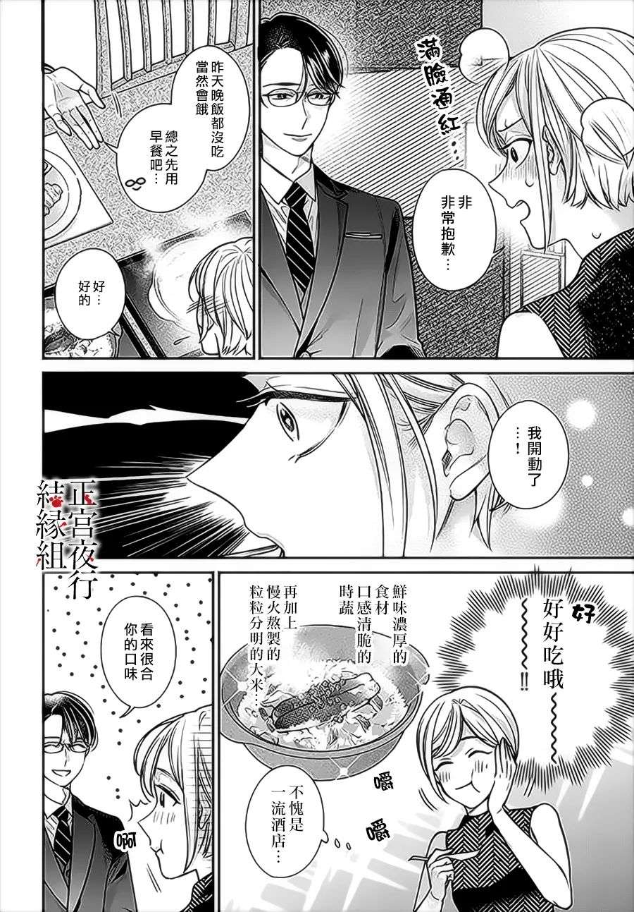 百鬼良缘 妖怪旅馆的契约夫妻第02话