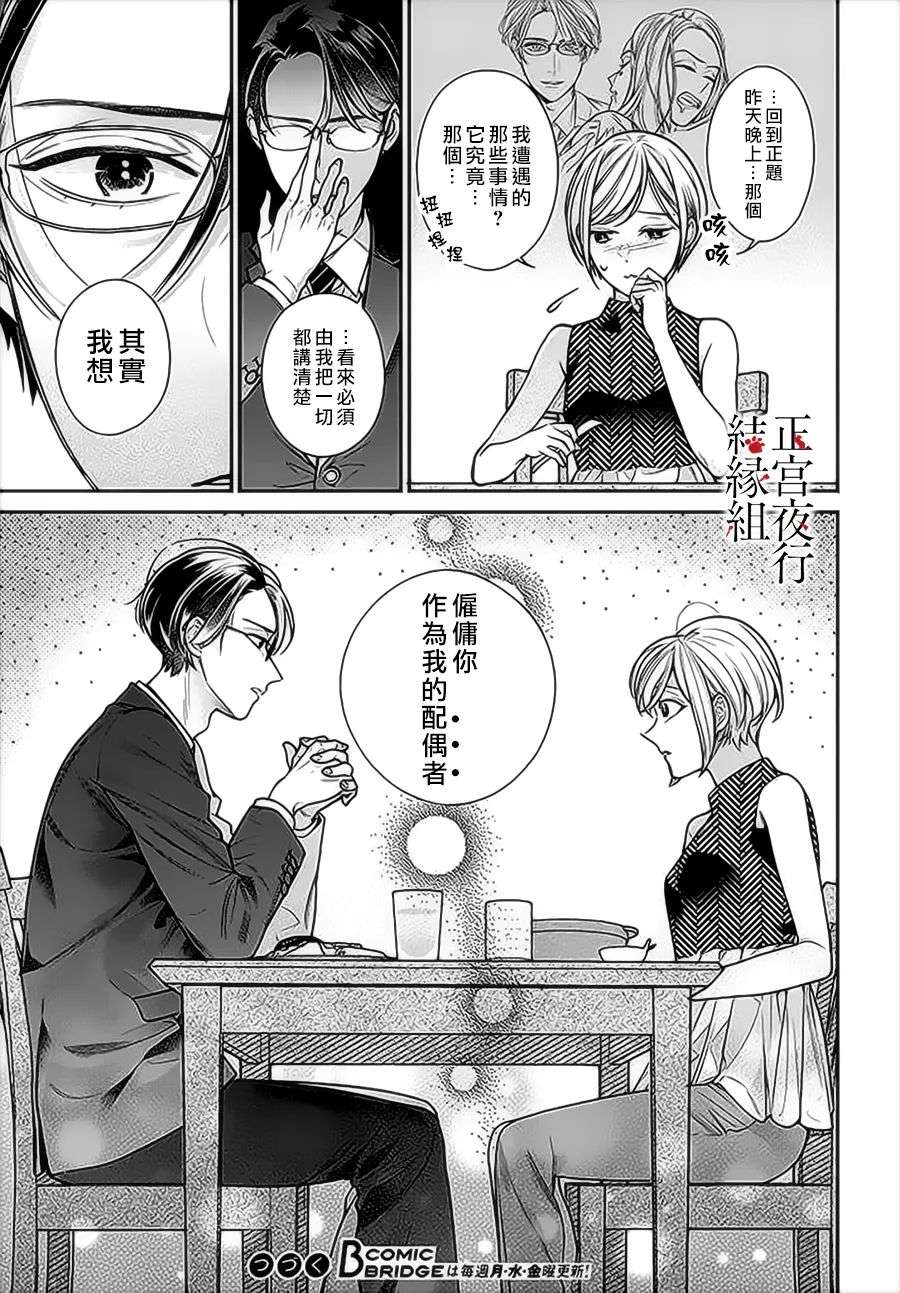 百鬼良缘 妖怪旅馆的契约夫妻第02话