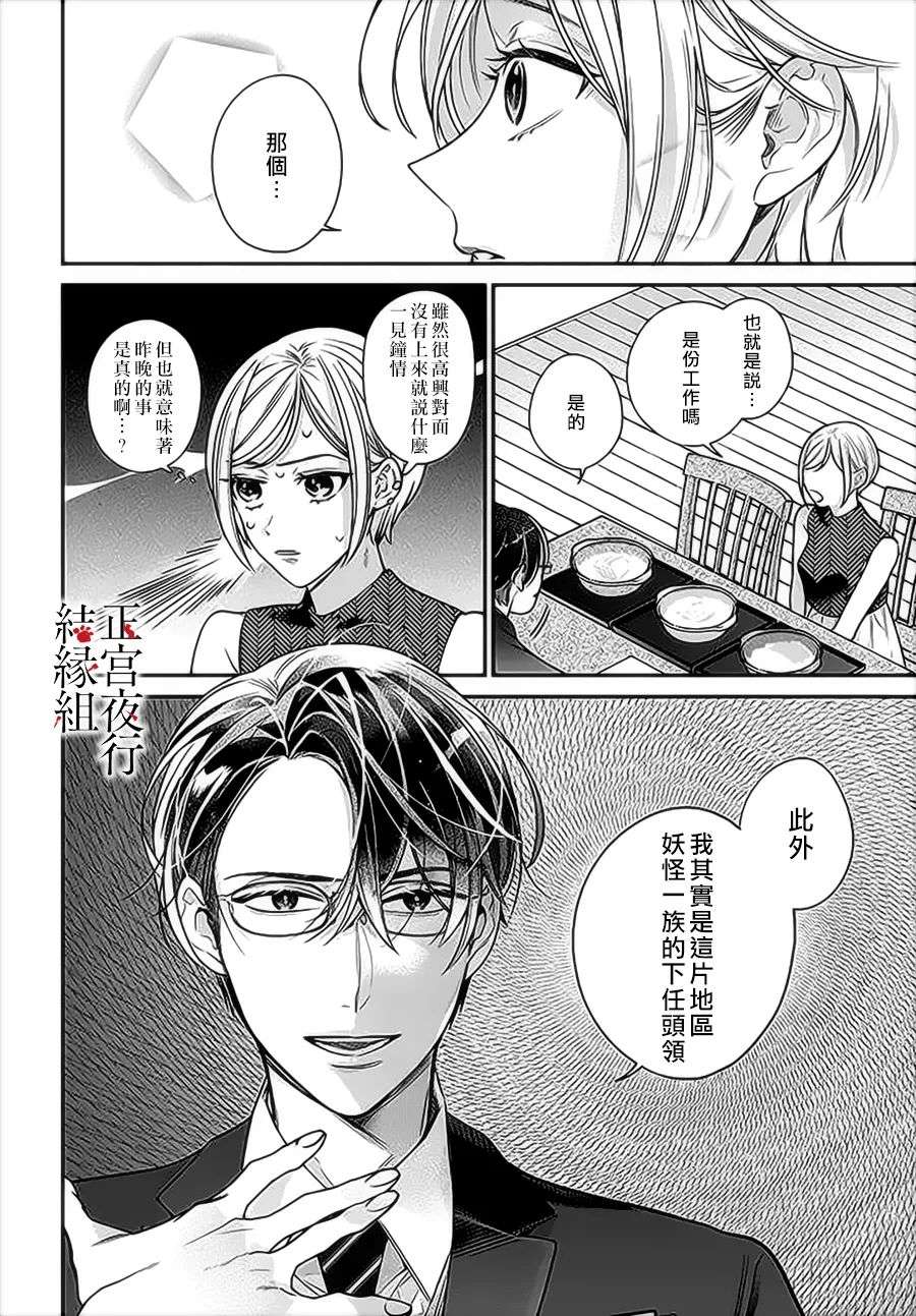 百鬼良缘 妖怪旅馆的契约夫妻第02话