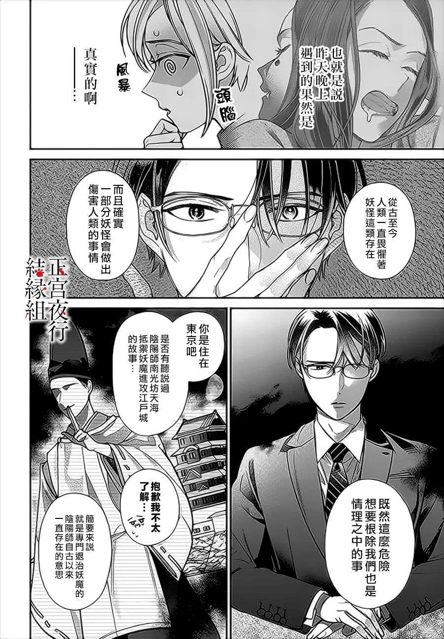 百鬼良缘 妖怪旅馆的契约夫妻第02话
