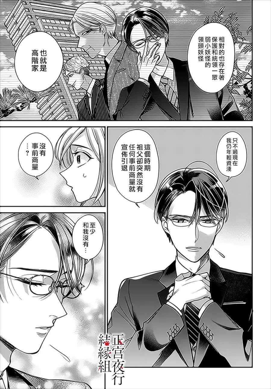 百鬼良缘 妖怪旅馆的契约夫妻第02话