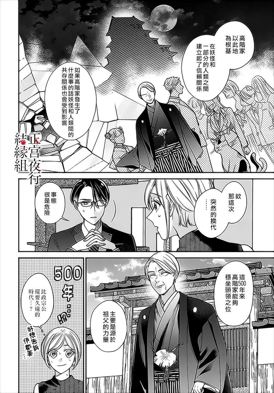 百鬼良缘 妖怪旅馆的契约夫妻第02话
