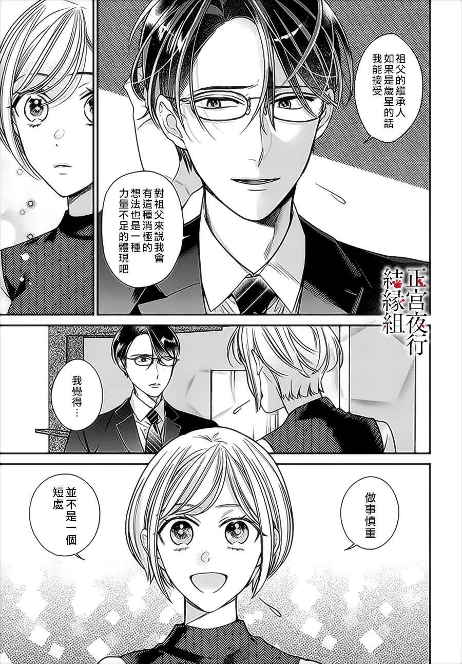 百鬼良缘 妖怪旅馆的契约夫妻第02话